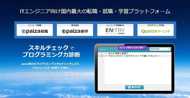 paiza(パイザ)