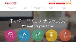 KENスクール(ケンスクール)