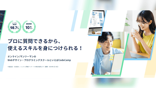 CodeCamp(コードキャンプ)