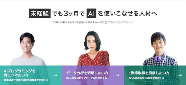 Aidemy(アイデミー)