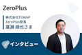 【取材】ZeroPlus(ゼロプラス) | 実践形式のリアルタイム授業で優秀なIT人材になれる!挫折率2%以下の秘訣は独自コミュニティ