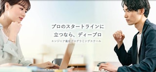 ディープロ(DPro)(旧:DIVE INTO CODE)