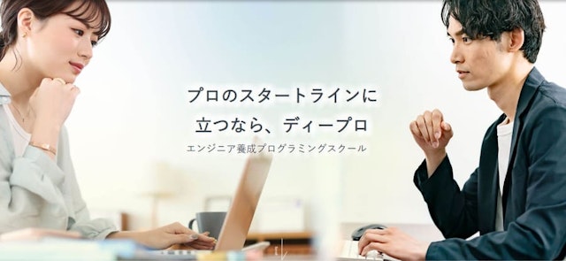 ディープロ(DPro)(旧:DIVE INTO CODE)