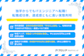 プログラミング独学者の転職実績アンケート!独学からでもITエンジニアへ転職!転職成功率、達成感ともに高い実態判明
