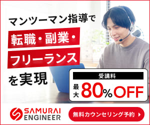 SAMURAI ENGINEER(侍エンジニア)の公式サイトへ