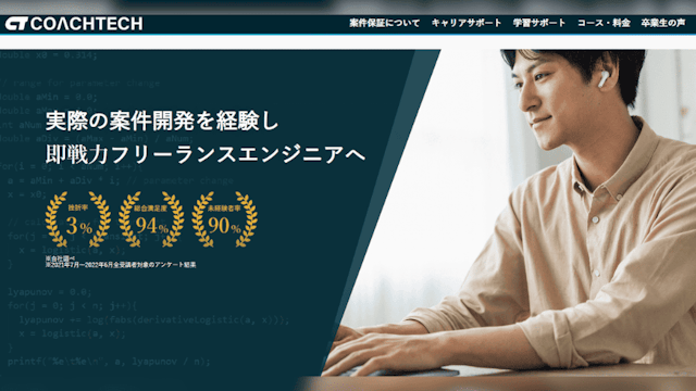 COACHTECH(コーチテック)
