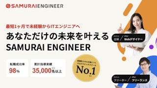 SAMURAI ENGINEER(侍エンジニア)