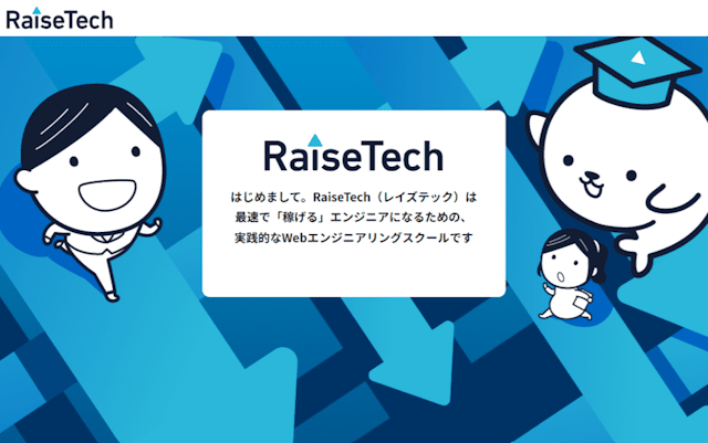 RaiseTech(レイズテック)