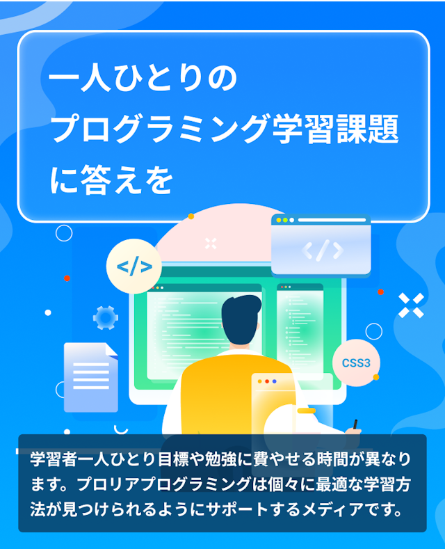 プログラミングスクールおすすめ比較ならプロリア プログラミング
