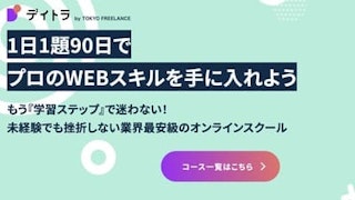 デイトラ
