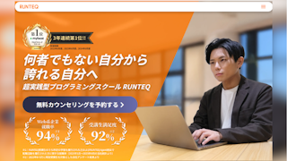 RUNTEQ(ランテック)