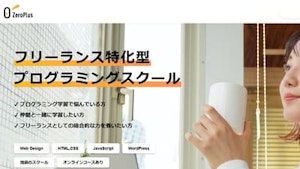 ZeroPlusの評判・口コミ・料金
