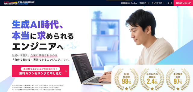 SHIFT TERAS CAMPUS(テラキャン プログラミング) 旧:DMM WEBCAMP