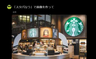 Xが画像生成AI機能を実装 フェイク画像や学習元データとしての利用に懸念の声も