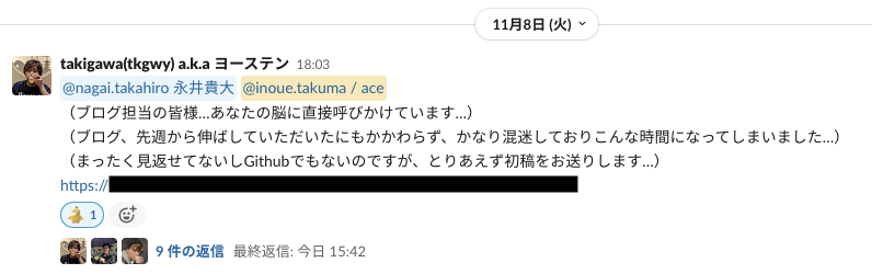テックブログのユーモアにあふれた予定調整の様子の画像