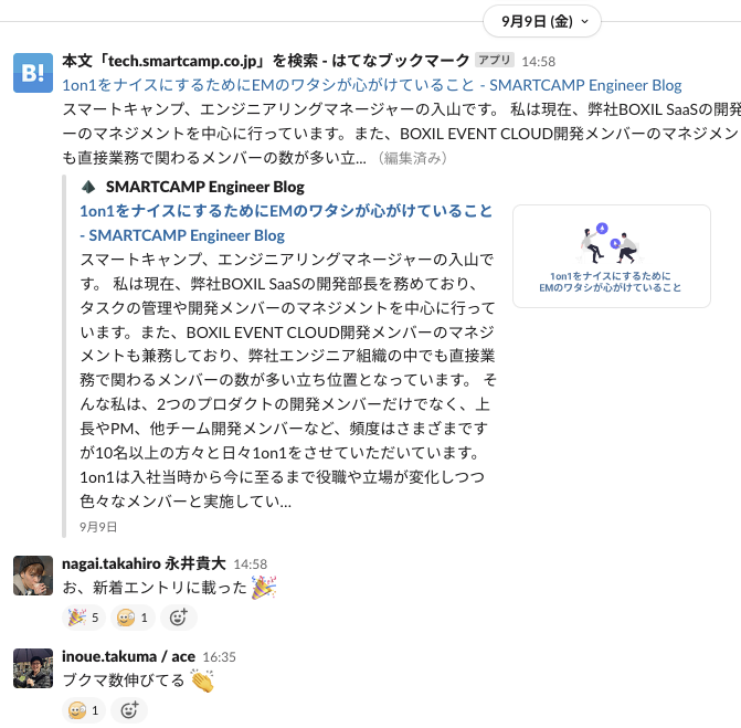 はてなブックマークの新着エントリに乗ったことを検知するSlack通知の様子の画像