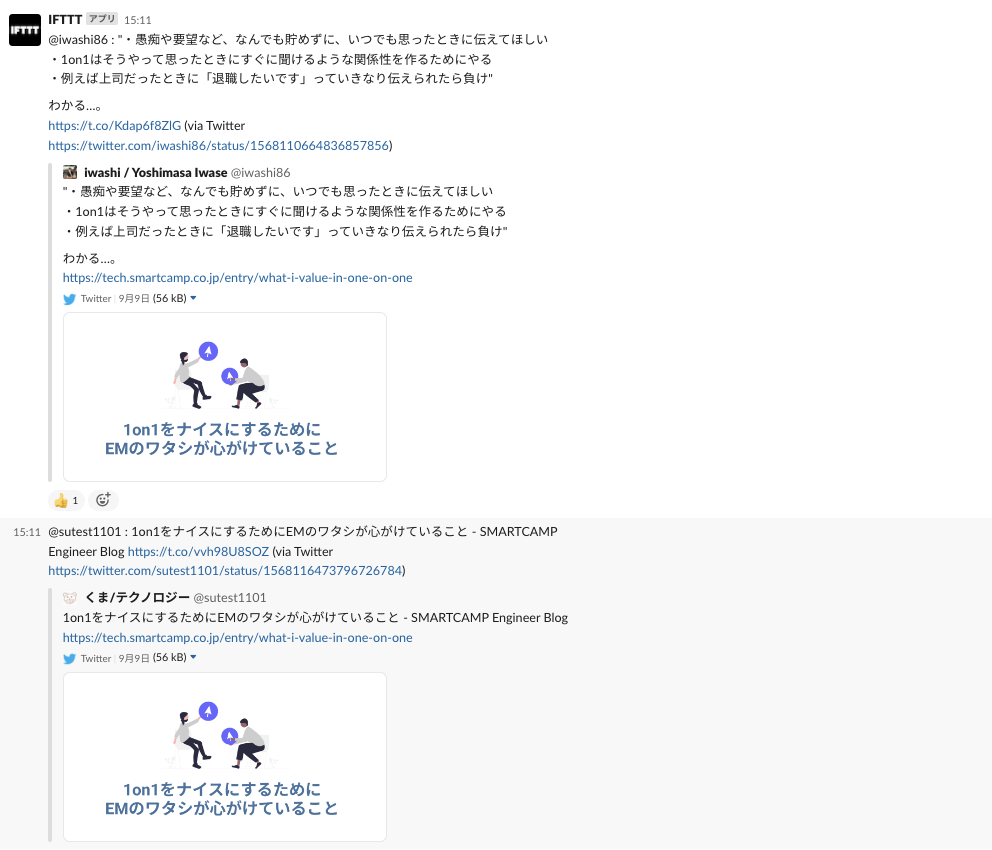 テックブログの感想が流れるSlackチャンネル #tech_blog_reactionsの様子の画像