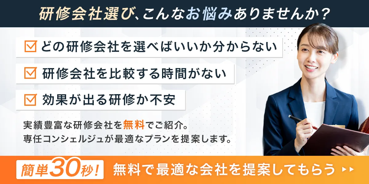 研修相談のお問い合わせ案内