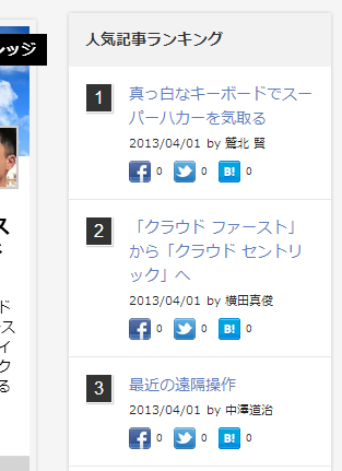 人気記事ランキング 人気記事ランキング