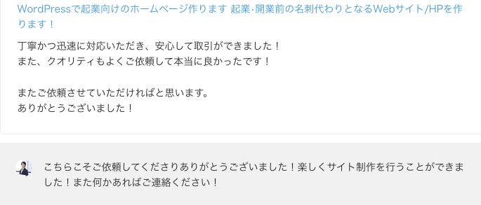 ココナラの評価コメント