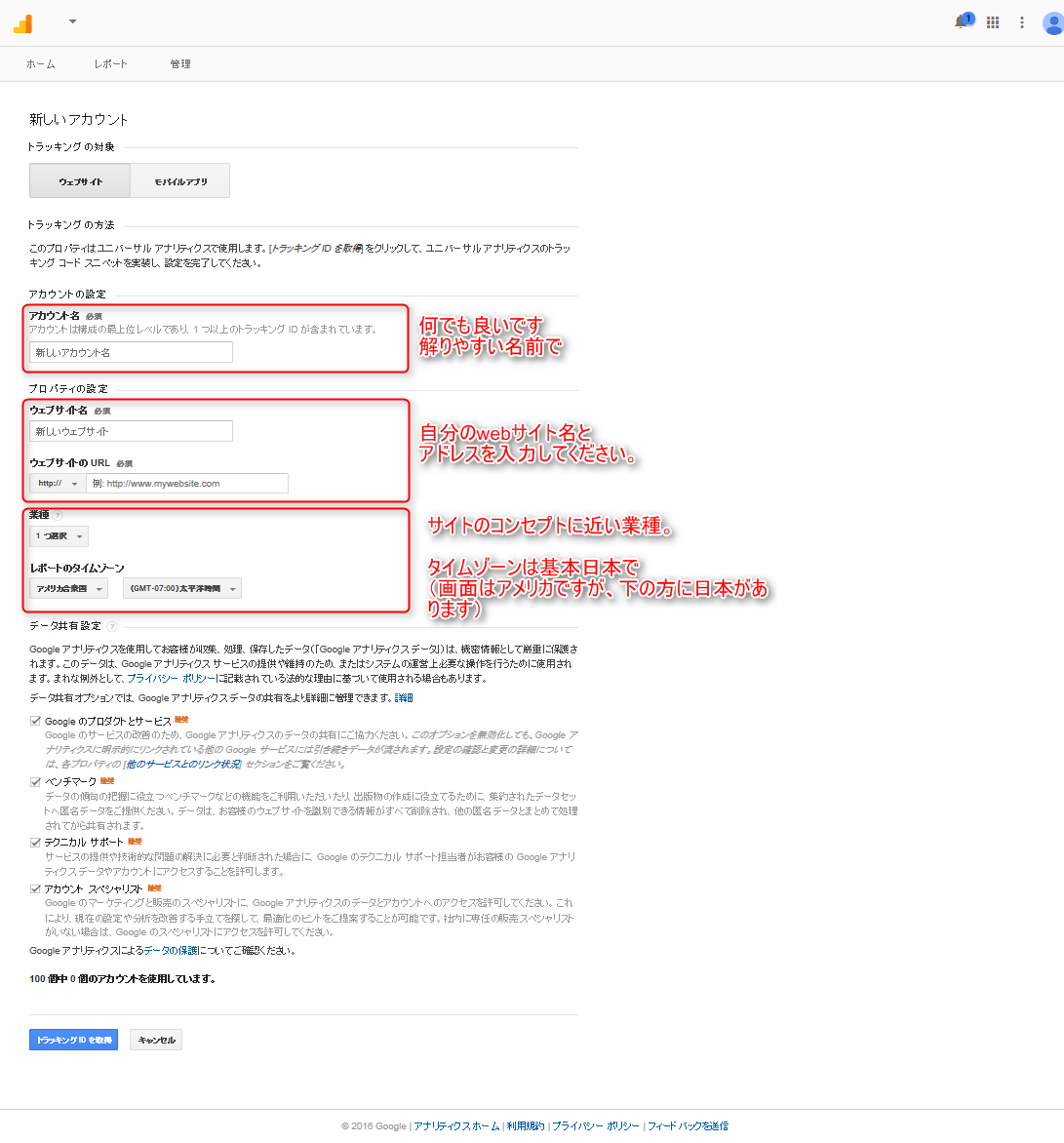 アナリティスク設定
