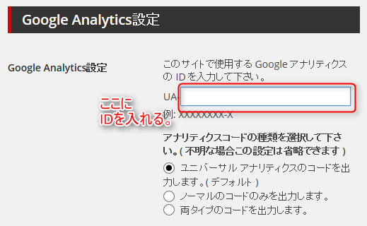 lightningアナリティスク設定