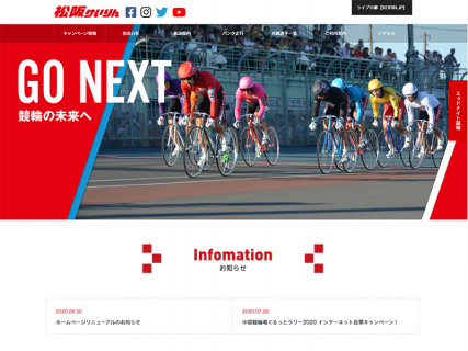 松阪競輪場オフィシャルサイト【 三重県松阪市】