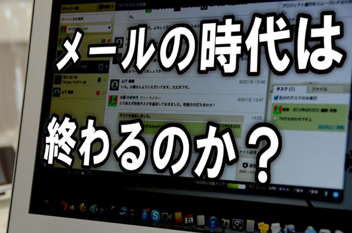 LINEのビジネス版!? 仕事上のコミュニケーションツールは「チャットワーク」が正解!