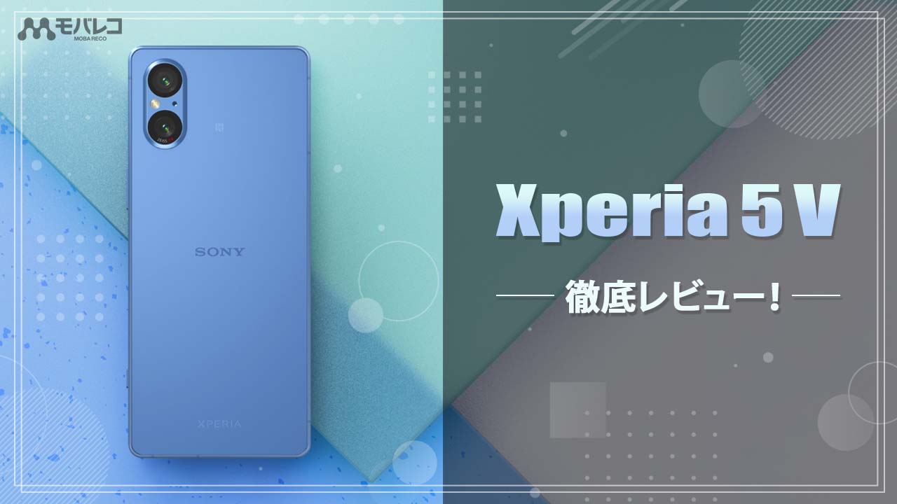 Xperia 5 V レビュー