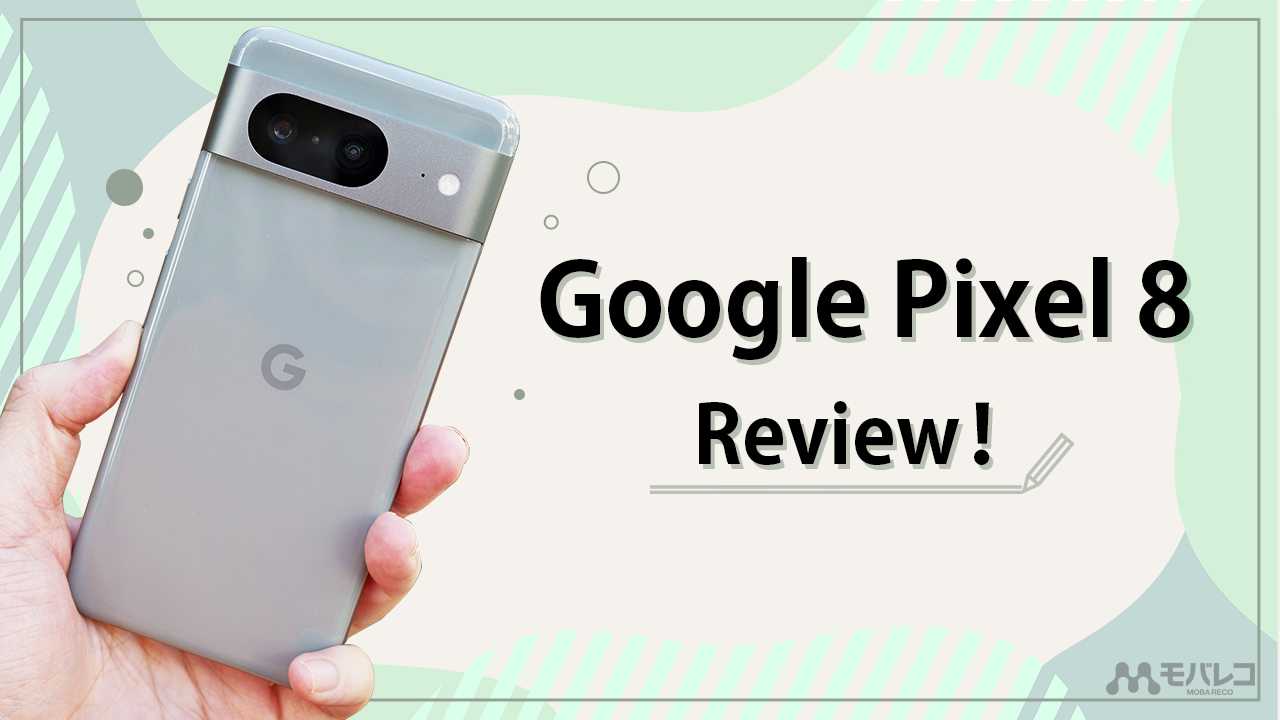 Google Pixel 8 レビュー