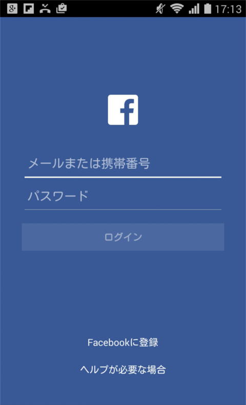 Facebookにログイン