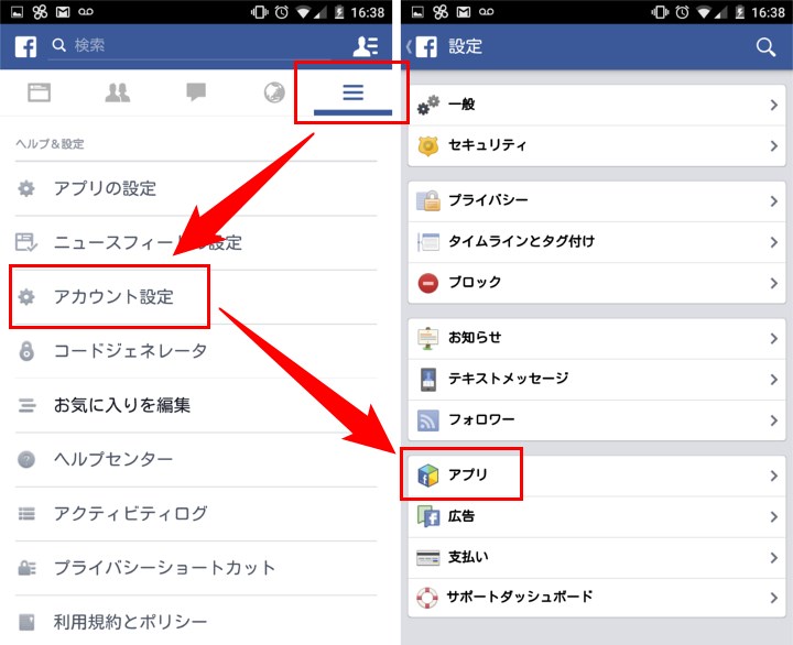 アカウント設定