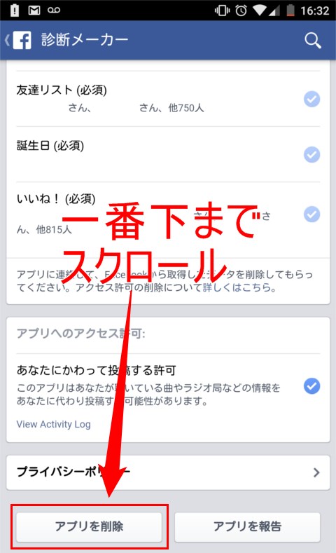アプリ連携の解除