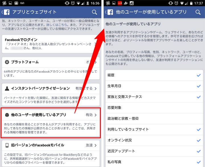 他のユーザーが使用しているアプリ