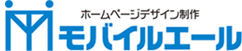 SNS集客活用・ホームページデザイン制作モバイルエール