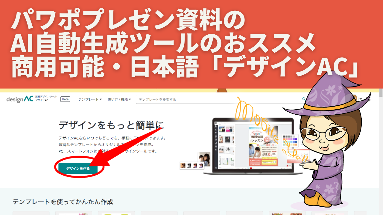 パワポプレゼン資料の自動作成AI・スライド自動生成のおすすめ「デザインAC」