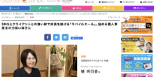 取材をしていただくことになり、先日WEBマガジンに掲載していただきました