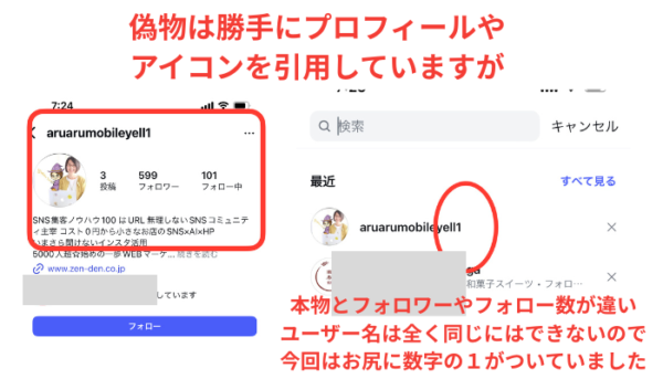 インスタなりすまし見分け方