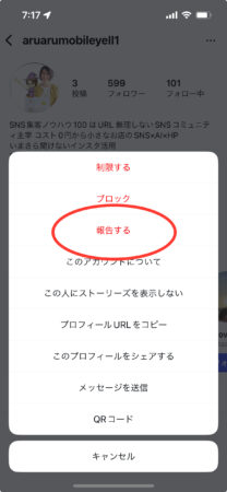 インスタのなりすましアカウント報告フォーム|報告したら・ブロックの手順