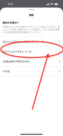 インスタのなりすましアカウント報告フォーム|報告したら・ブロックの手順