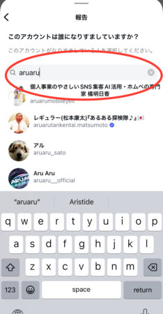 インスタのなりすましアカウント報告フォーム|報告したら・ブロックの手順