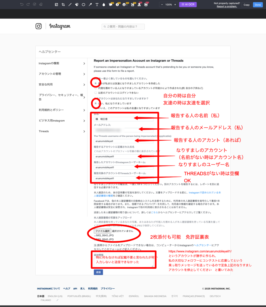 インスタのなりすましアカウント報告フォーム|報告したら・ブロックの手順