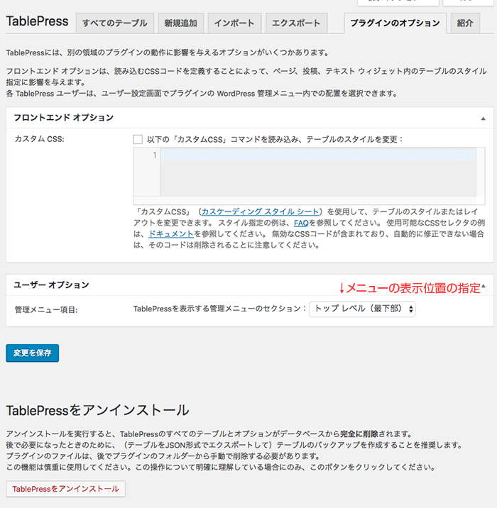 プラグインのオプション