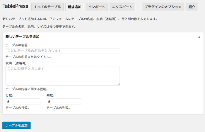 新しいテーブルの追加