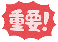 重要