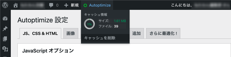 キャッシュを削除