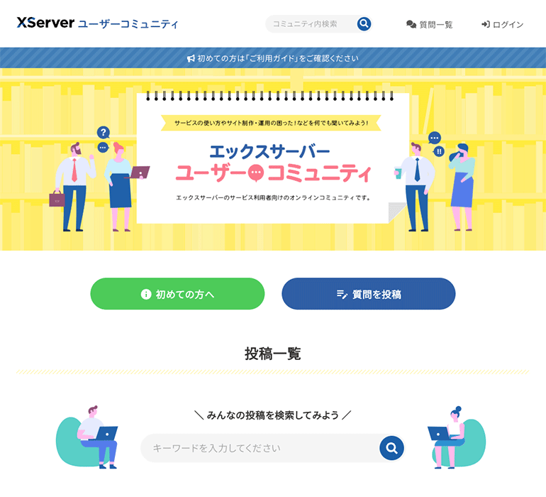 XServer ユーザーコミュニティ