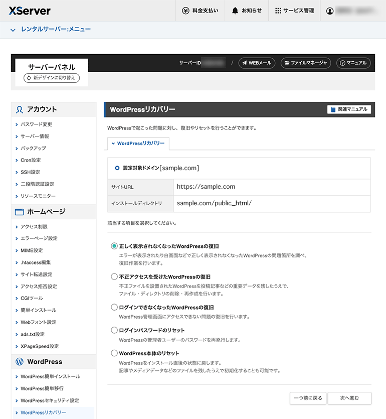 WordPressリカバリー