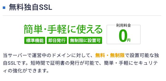 無料独自SSL