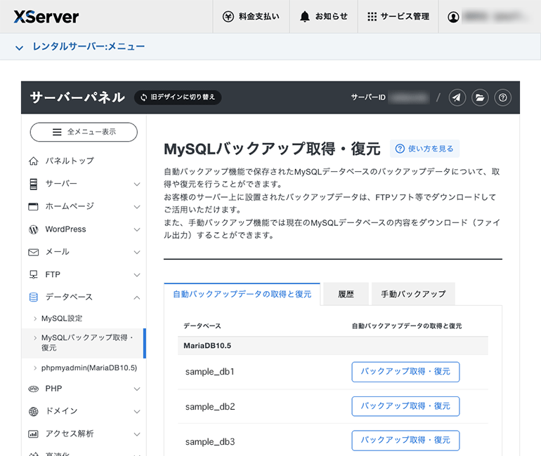 MySQLのバックアップ